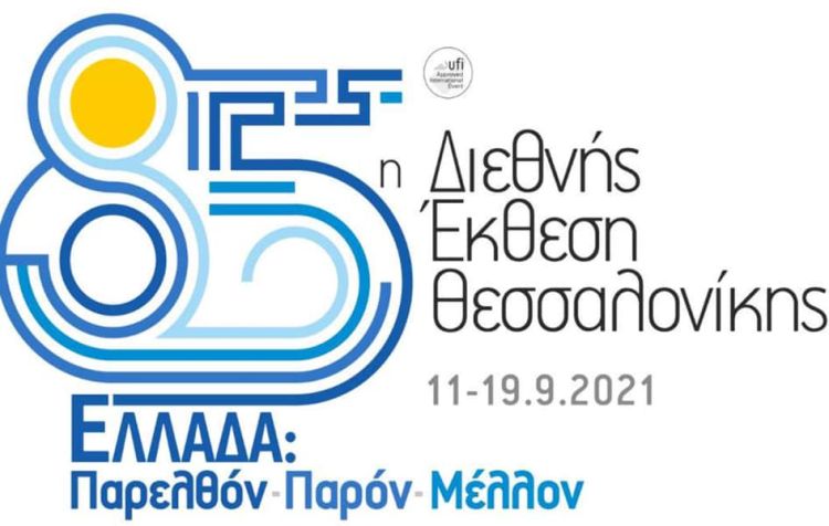 Ενημέρωση ενδιαφερομένων για συμμετοχή στην 85η Διεθνή Έκθεση Θεσσαλονίκης