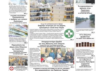 Δευτέρα, 27 Σεπτεμβρίου 2021