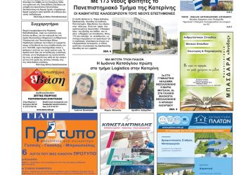 Δευτέρα, 6 Σεπτεμβρίου 2021