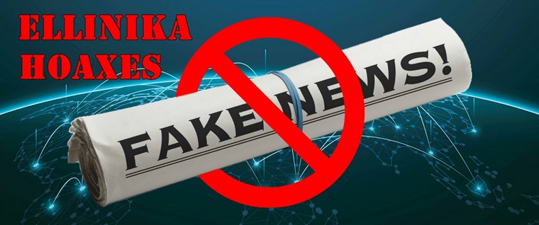 Fake News: Παγκόσμια πανδημία παραπληροφόρησης