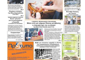 Παρασκευή 10 Σεπτεμβρίου 2021