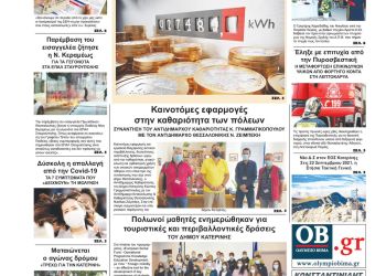 Πέμπτη, 30 Σεπτεμβρίου 2021