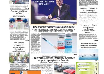 Πέμπτη, 9 Σεπτεμβρίου 2021