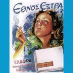 Τα τσιγάρα παλιά