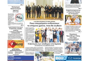 Τετάρτη, 1 Σεπτεμβρίου 2021