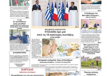 Τετάρτη, 29 Σεπτεμβρίου 2021