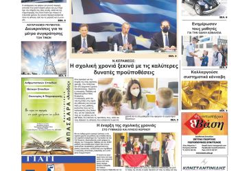 Τρίτη, 14 Σεπτεμβρίου 2021