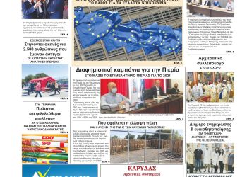 Τρίτη, 28 Σεπτεμβρίου 2021