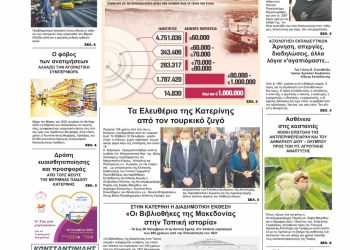 Δευτέρα, 18 Οκτωβρίου 2021