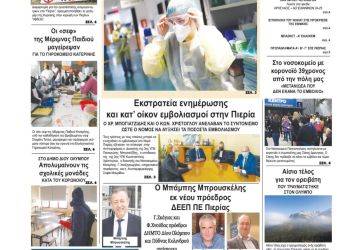 Δευτέρα, 25 Οκτωβρίου 2021