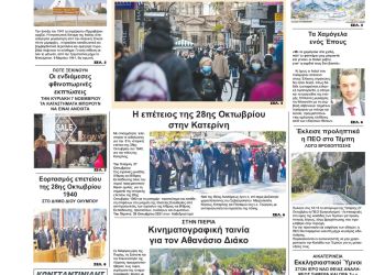 Παρασκευή, 29 Οκτωβρίου 2021