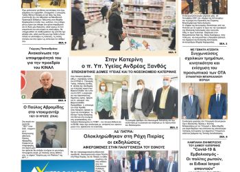 Πέμπτη, 21 Οκτωβρίου 2021