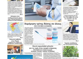 Πέμπτη, 7 Οκτωβρίου 2021