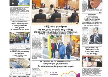 Τετάρτη, 20 Οκτωβρίου 2021