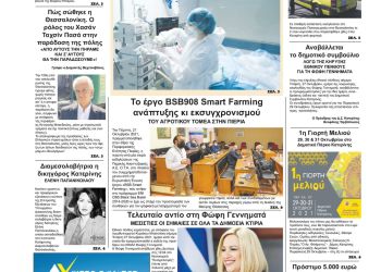 Τετάρτη, 27 Οκτωβρίου 2021