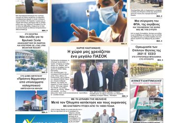 Τετάρτη, 6 Οκτωβρίου 2021