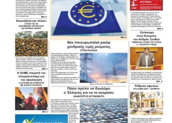 Τρίτη, 19 Οκτωβρίου 2021