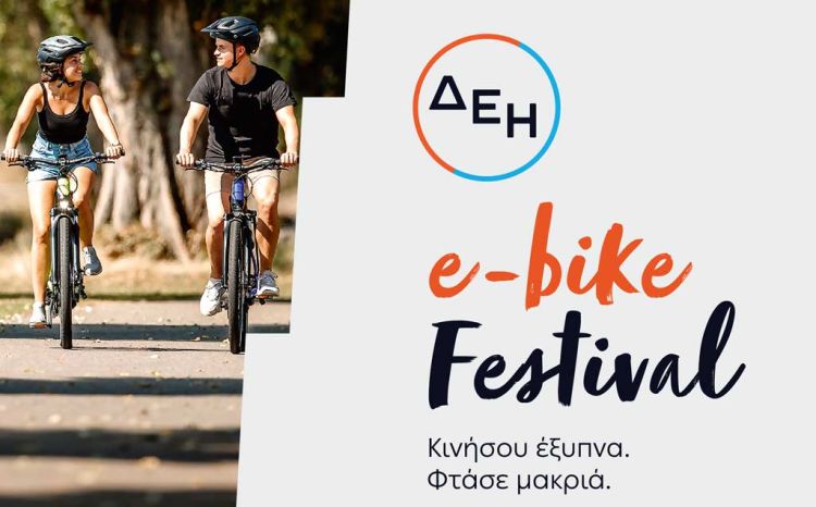 ΔΕΗ E Bike Festival
