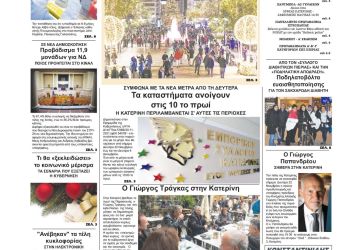 Δευτέρα, 22 Νοεμβρίου 2021