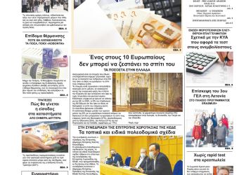 Δευτέρα, 8 Νοεμβρίου 2021