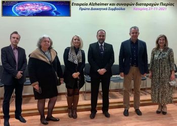 Εταιρεία Alzheimer και συναφών διαταραχών Πιερίας