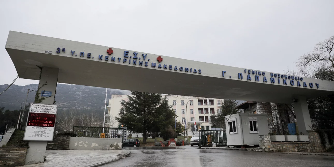Κορονοϊός: Πέντε εντατικολόγοι από νοσοκομεία της Αθήνας μετακινούνται στο «Παπανικολάου» Θεσσαλονίκης