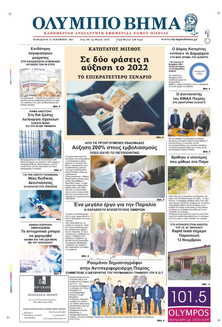 Παρασκευή, 12 Νοεμβρίου 2021