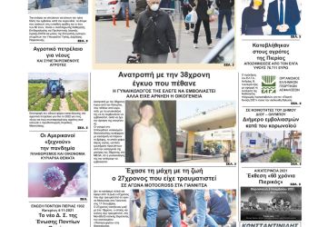 Παρασκευή, 5 Νοεμβρίου 2021