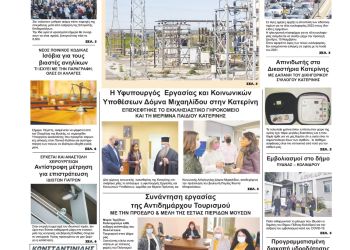 Πέμπτη, 11 Νοεμβρίου 2021