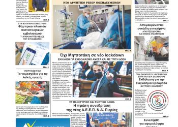 Πέμπτη, 4 Νοεμβρίου 2021