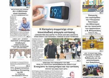 Τετάρτη, 17 Νοεμβρίου 2021