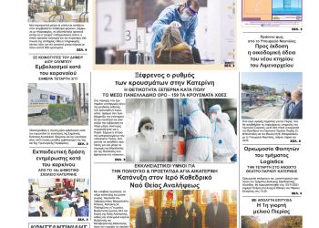 Τετάρτη, 3 Νοεμβρίου 2021