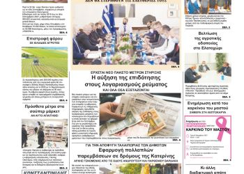 Τρίτη, 9 Νοεμβρίου 2021