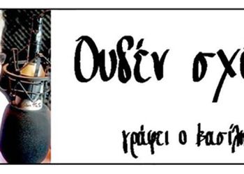 – Αναρωτιέμαι τι σχέση μπορεί να έχει η θρησκεία με την επιστήμη!