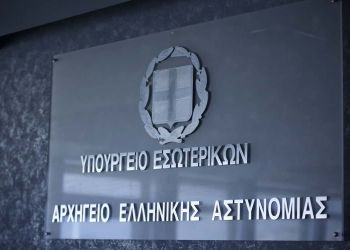 Ανακοίνωση Αρχηγείου Ελληνικής Αστυνομίας Σχετικά Με Την Πρόσληψη 30 Ψυχολόγων Και 30 Ιατρών Διαφόρων Ειδικοτήτων, Με Λήξη Προθεσμίας Υποβολής Δικαιολογητικών Την 23 12 2021