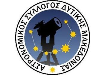 Αστρονομικός Σύλλογος Δ. Μακεδονίας – Υπήρξε το Άστρο της Βηθλεέμ;