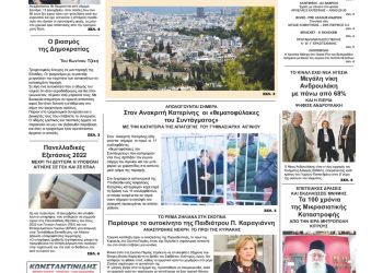 Πρωτοσέλιδα Δευτέρα, 13 Δεκεμβρίου 2021