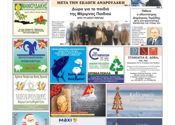 Πρωτοσέλιδα Δευτέρα, 20 Δεκεμβρίου 2021