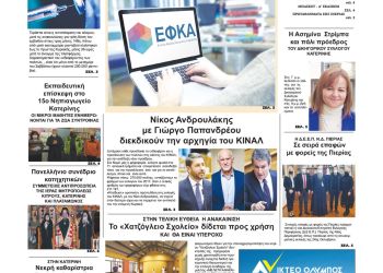 Πρωτοσέλιδα Δευτέρα, 6 Δεκεμβρίου 2021