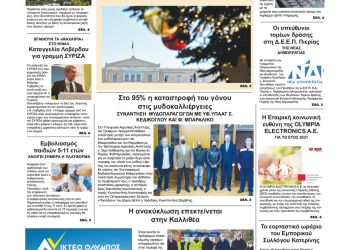 Πρωτοσέλιδα Παρασκευή, 10 Δεκεμβρίου 2021