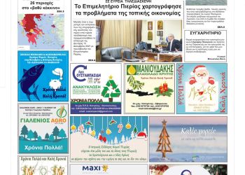 Πρωτοσέλιδα Πέμπτη, 16 Δεκεμβρίου 2021
