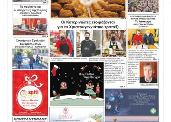 Πρωτοσέλιδα Πέμπτη, 23 Δεκεμβρίου 2021