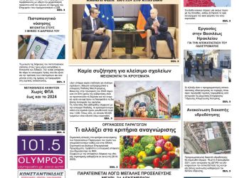 Πρωτοσέλιδα Πέμπτη, 9 Δεκεμβρίου 2021