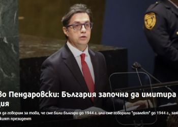 Πρόεδρος Σκοπίων: Η Βουλγαρία άρχισε να μιμείται την Ελλάδα
