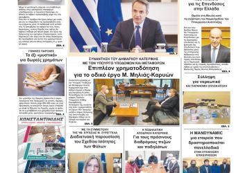 Πρωτοσέλιδα Τετάρτη, 1 Δεκεμβρίου 2021