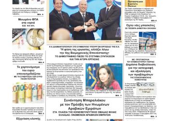 Πρωτοσέλιδα Τετάρτη, 8 Δεκεμβρίου 2021