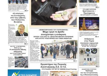 Πρωτοσέλιδα Τρίτη, 14 Δεκεμβρίου 2021