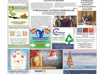 Πρωτοσέλιδα Τρίτη, 28 Δεκεμβρίου 2021