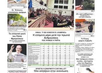 Πρωτοσέλιδα Τρίτη, 7 Δεκεμβρίου 2021