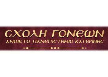 1000 ώρες προβολών καθημερινά σε 110 χώρες. Ευχαριστίες της Σχολής Γονέων Κατερίνης